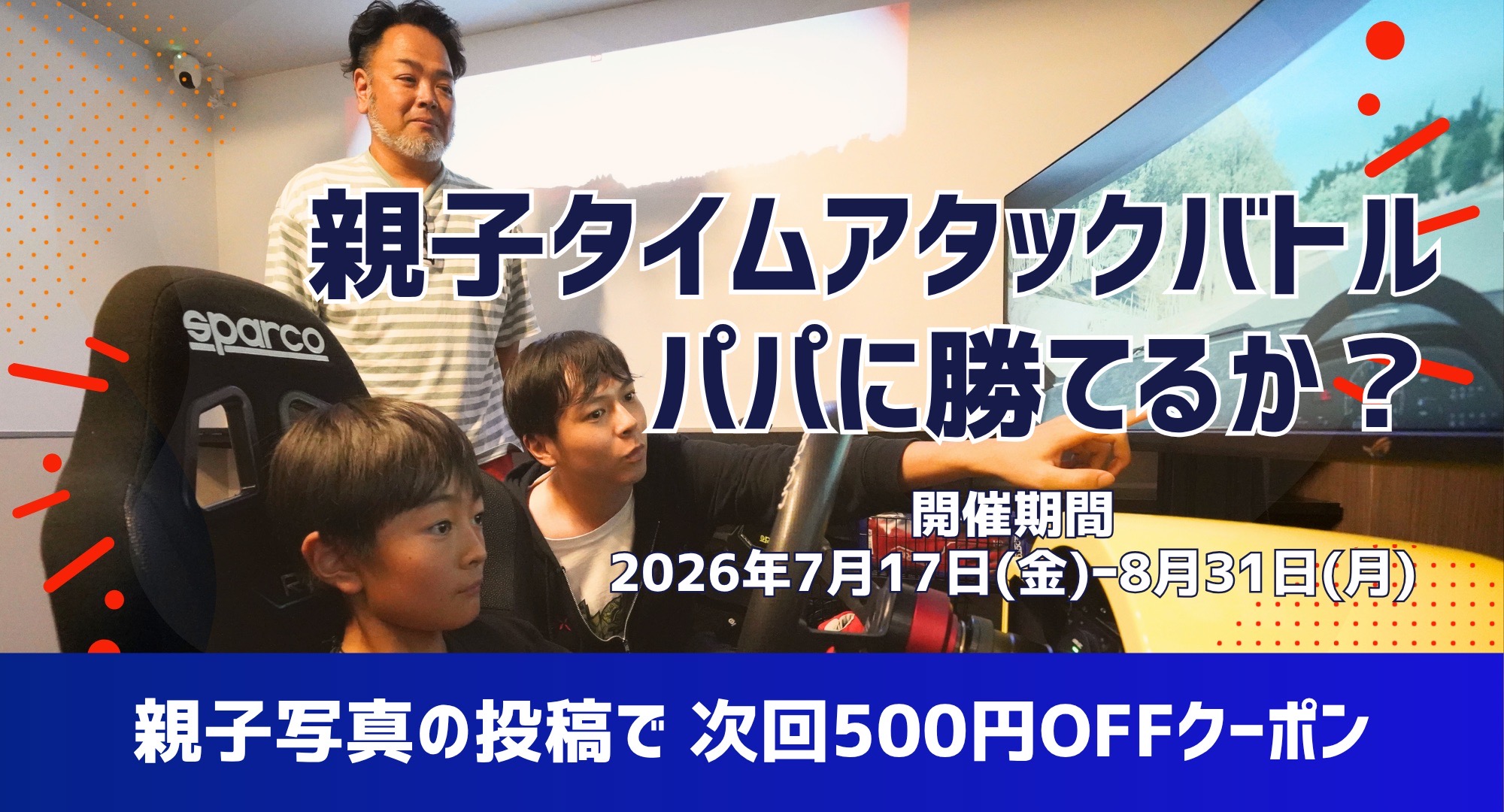 MIDBASE 親子タイムアタックバトル